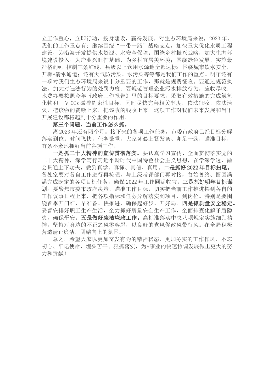 在传达贯彻市政府冲刺年度目标会议精神时的讲话提纲_第2页