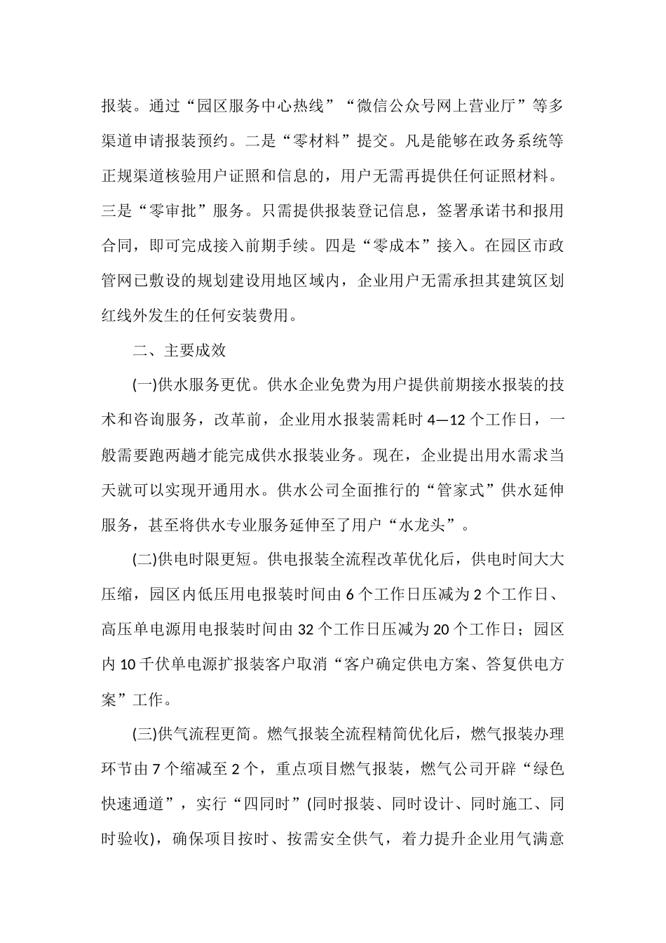 优化营商环境示范案例（10篇）_第3页