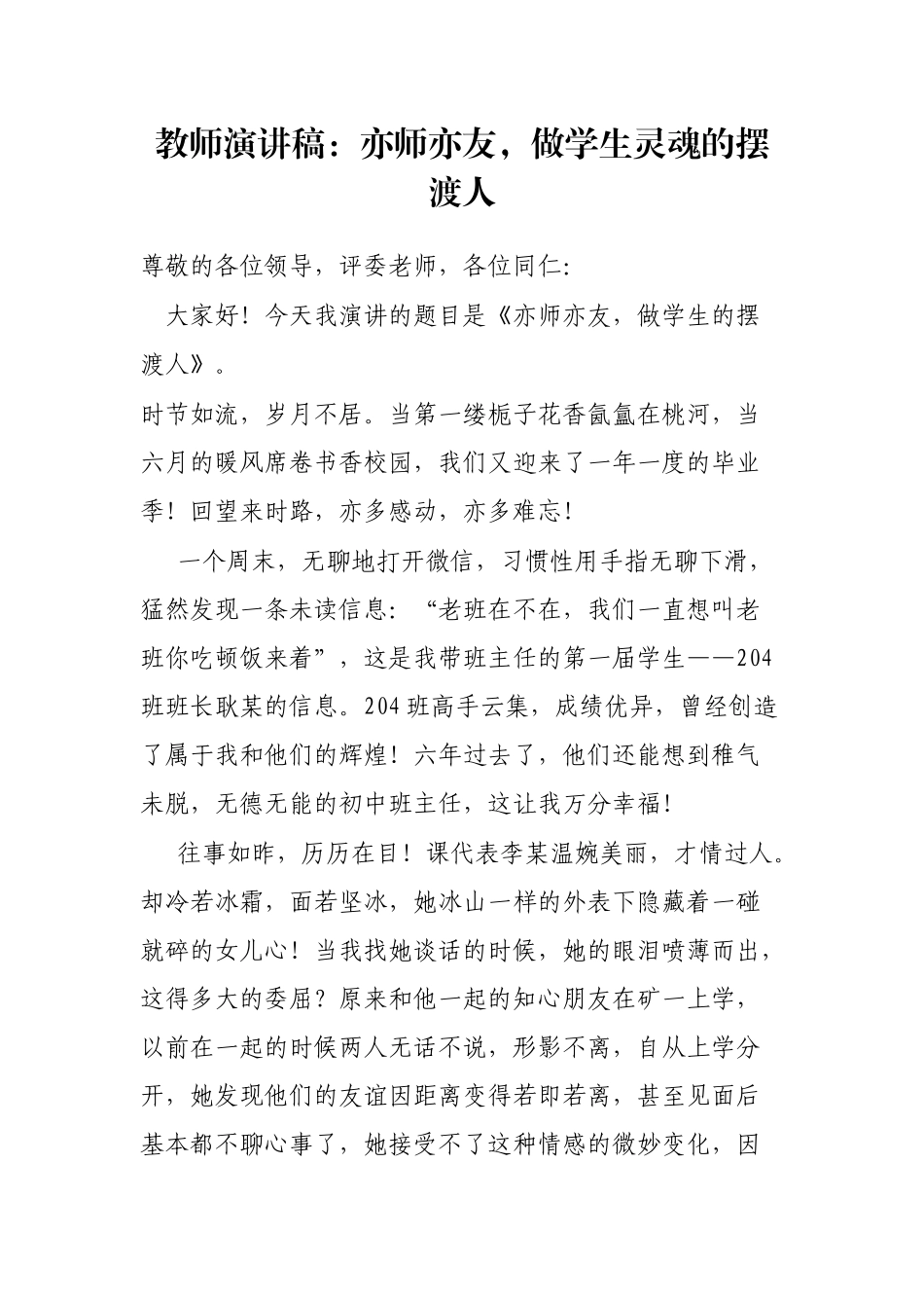 教师演讲稿：亦师亦友，做学生灵魂的摆渡人_第1页