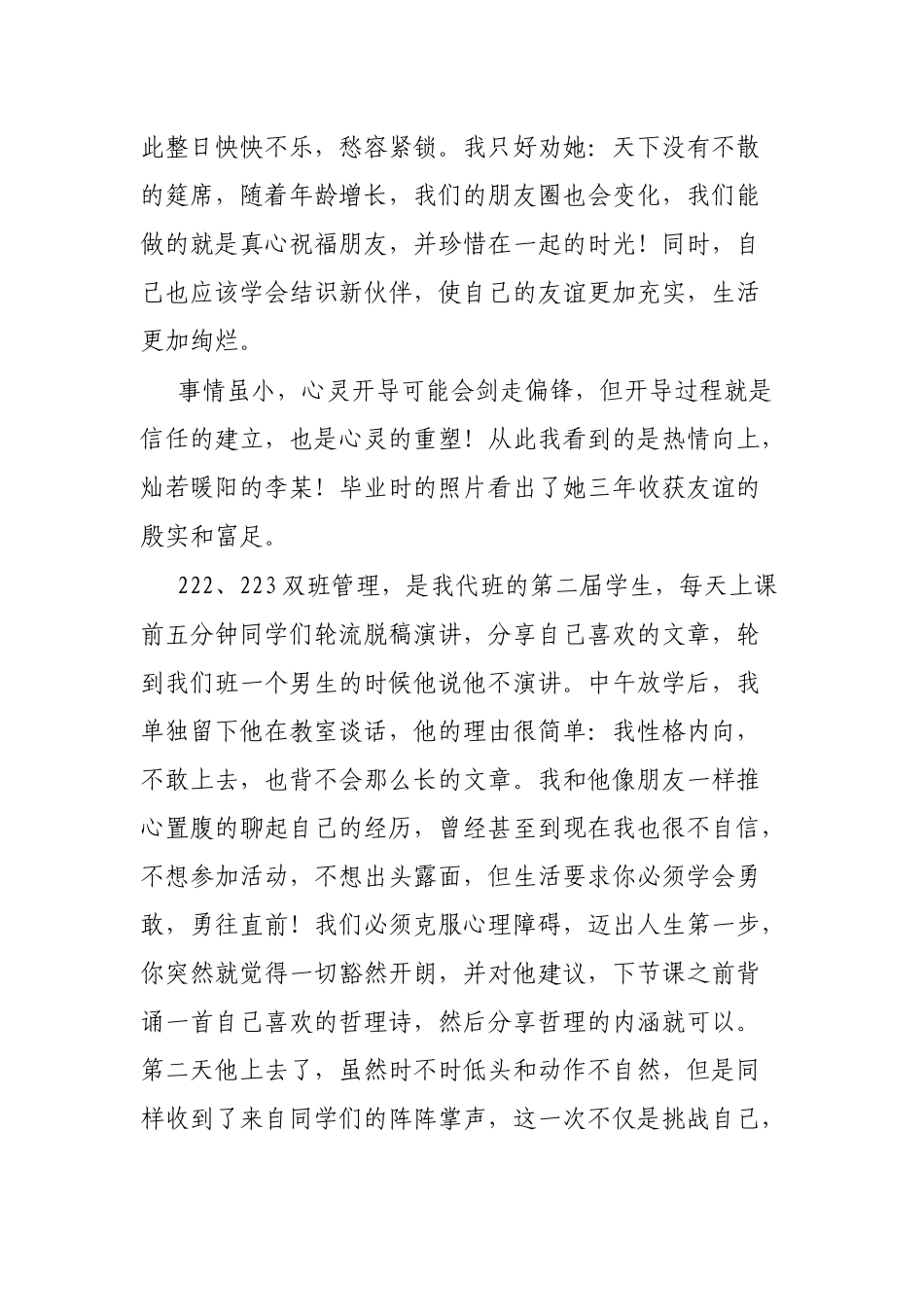 教师演讲稿：亦师亦友，做学生灵魂的摆渡人_第2页
