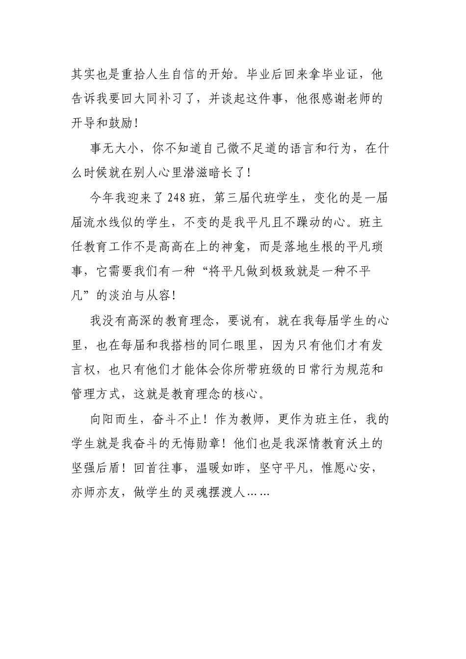 教师演讲稿：亦师亦友，做学生灵魂的摆渡人_第3页