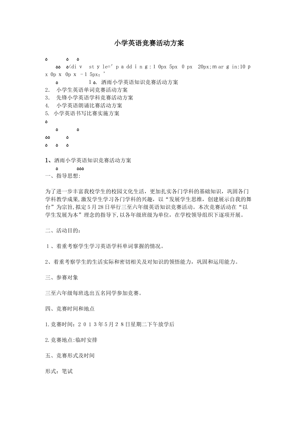 2024年小学英语竞赛活动方案_第1页