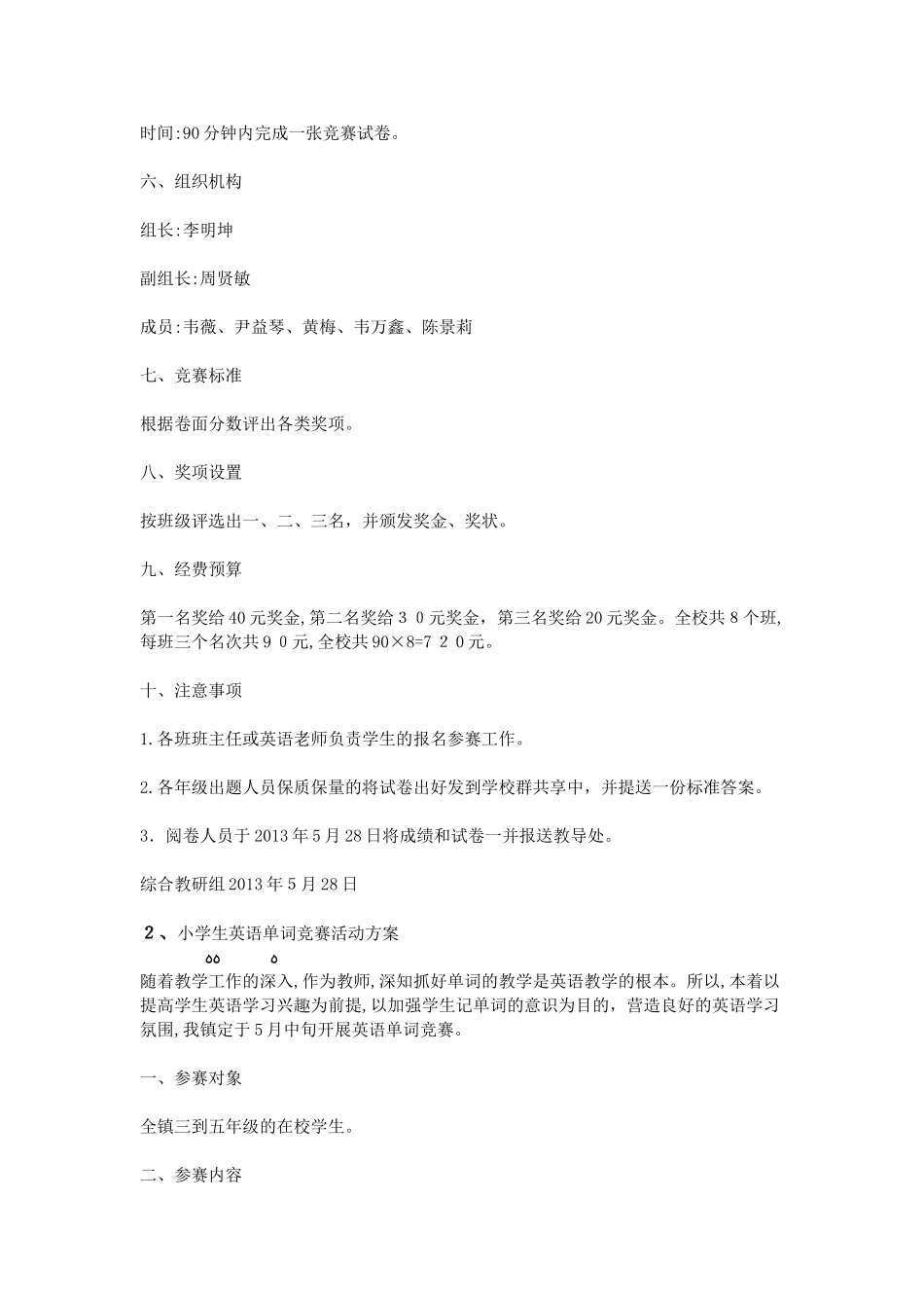 2024年小学英语竞赛活动方案_第2页