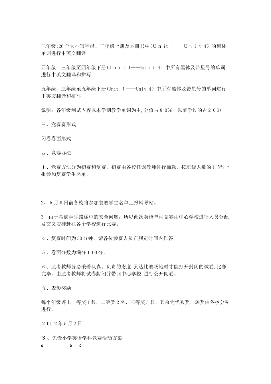 2024年小学英语竞赛活动方案_第3页