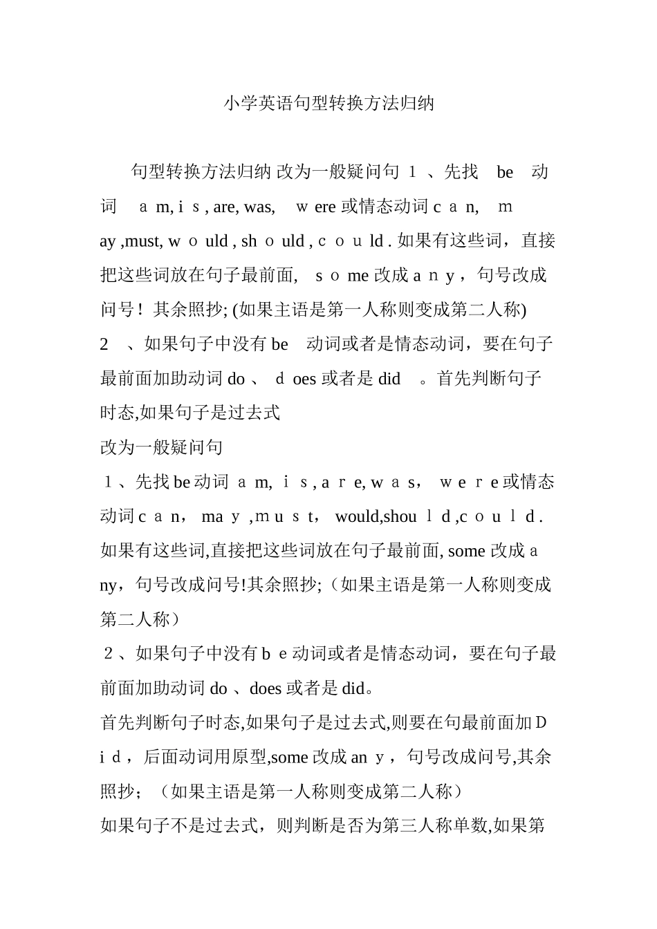 2024年小学英语句型转换方法归纳_第1页