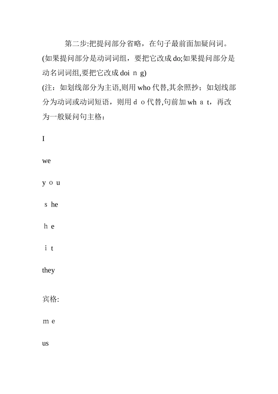 2024年小学英语句型转换方法归纳_第3页