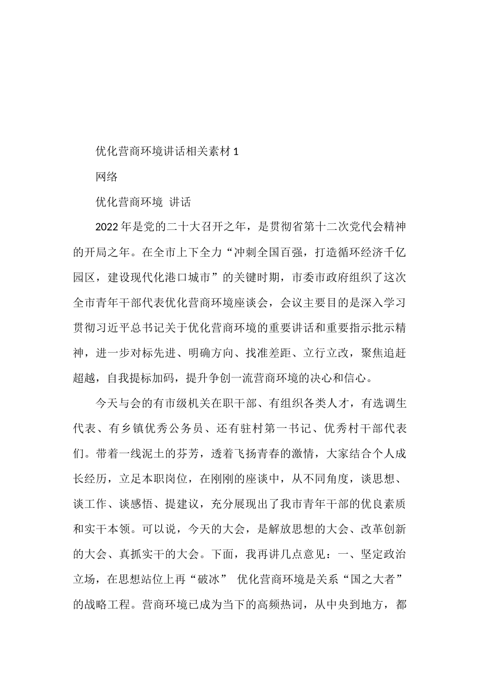 优化营商环境相关材料的写法20篇_第2页