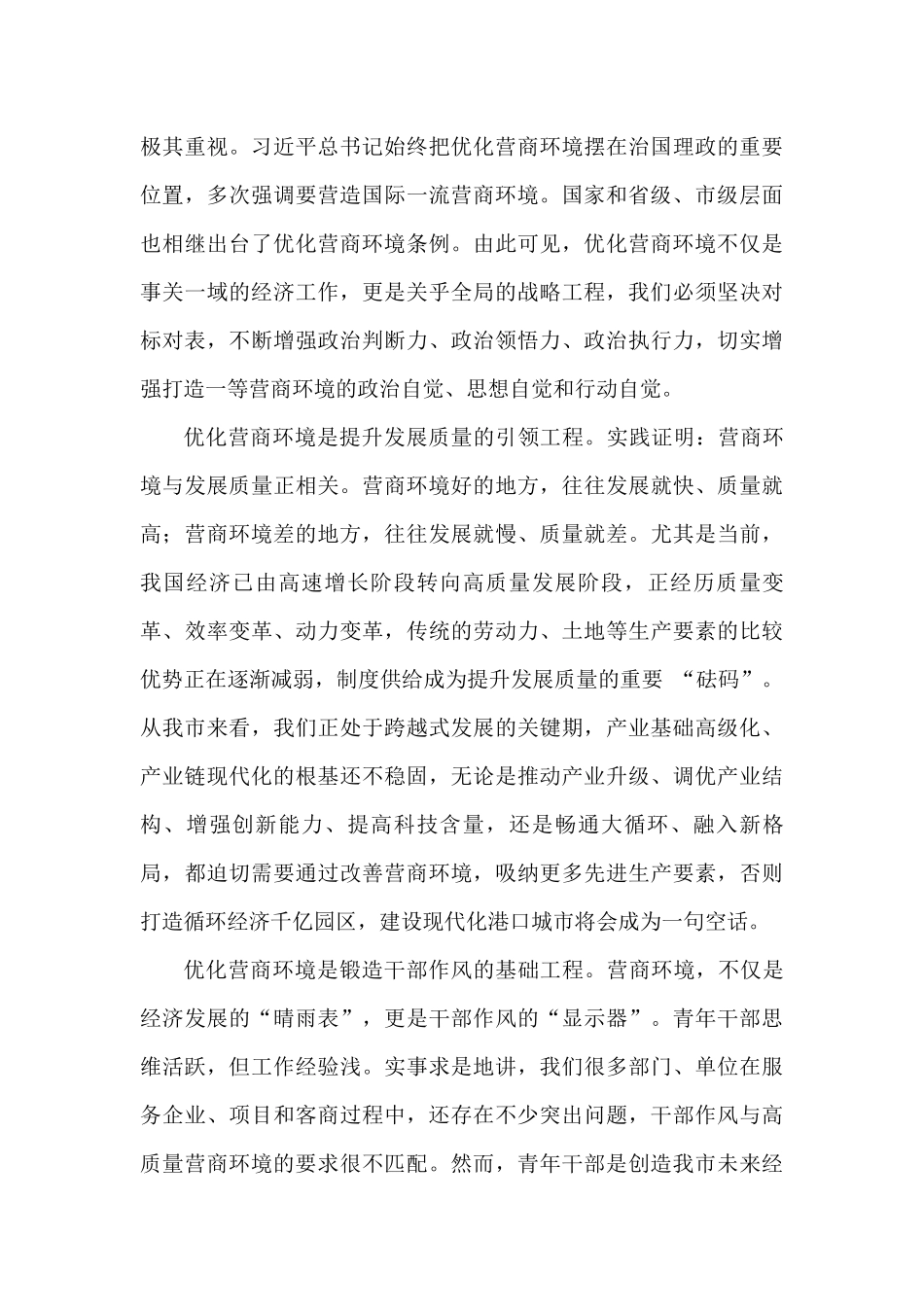 优化营商环境相关材料的写法20篇_第3页