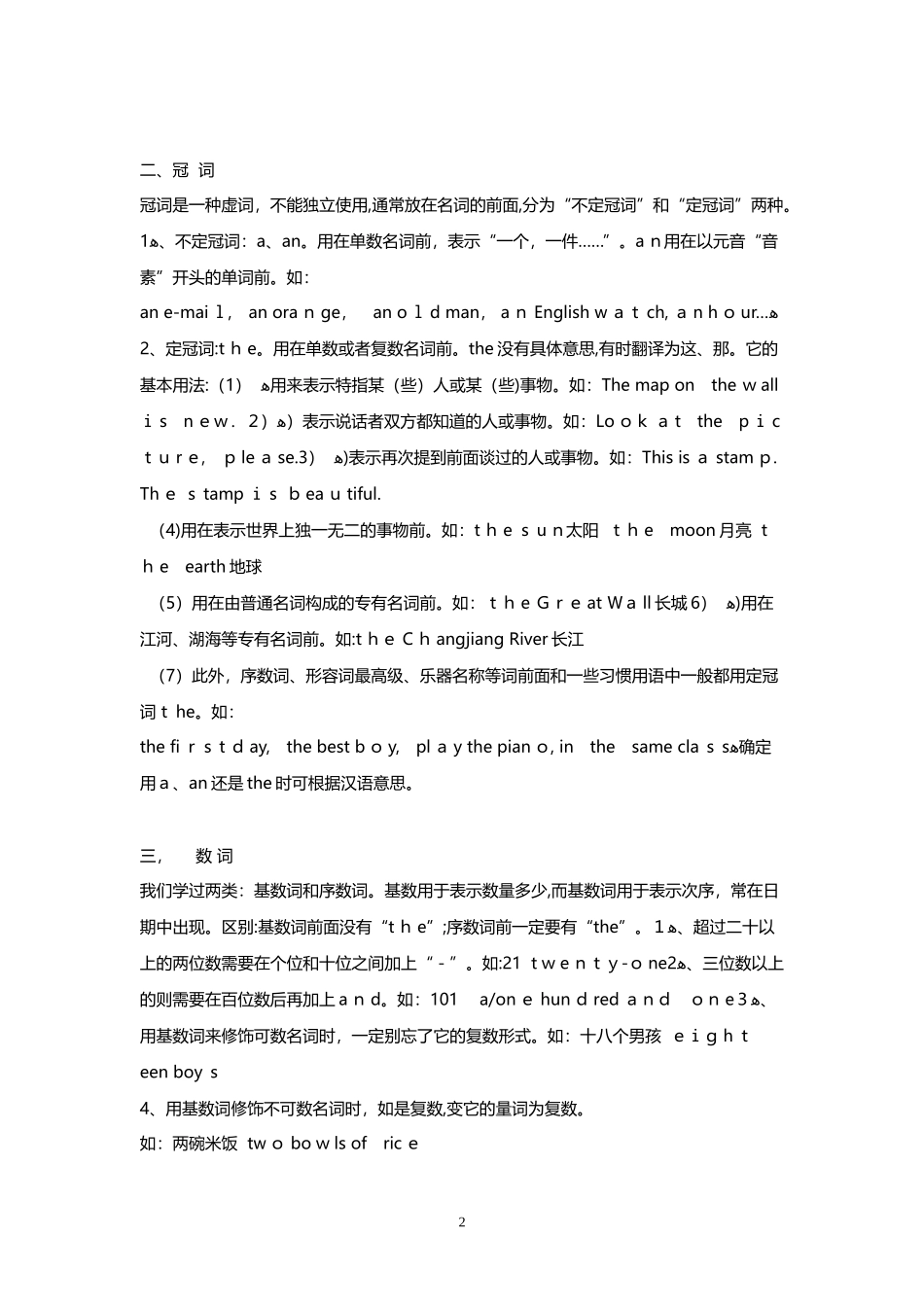 2024年小学英语语法重点归纳总结_第2页