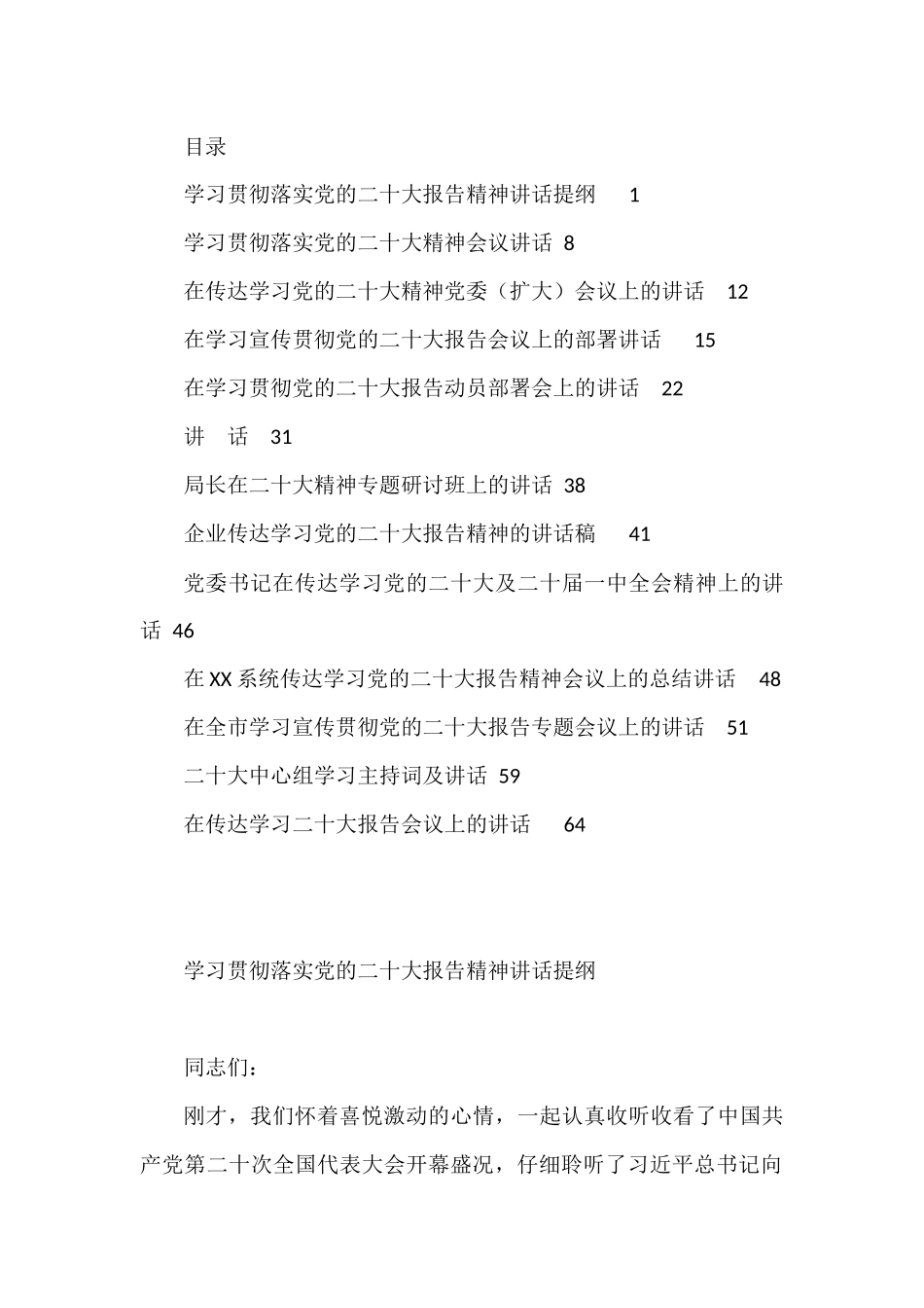 在传达学习二十大报告会议上的讲话汇编12篇_第1页