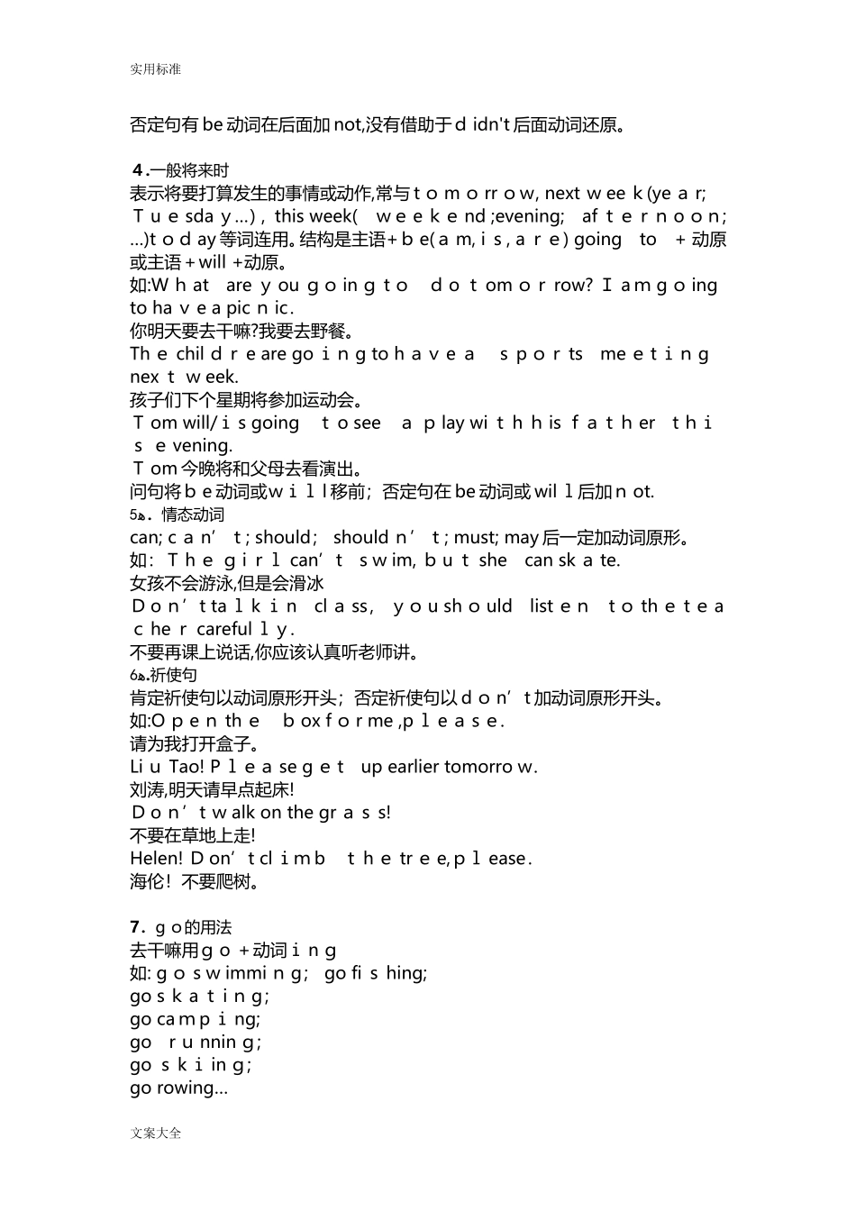 2024年小学英语知识点大全最全_第2页