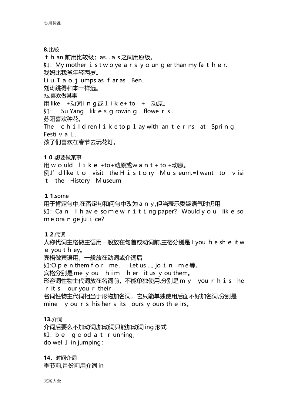 2024年小学英语知识点大全最全_第3页