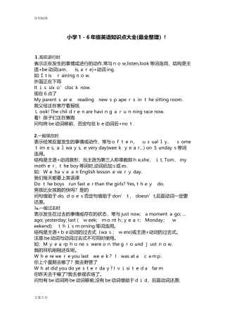 2024年小学英语知识点大全最全