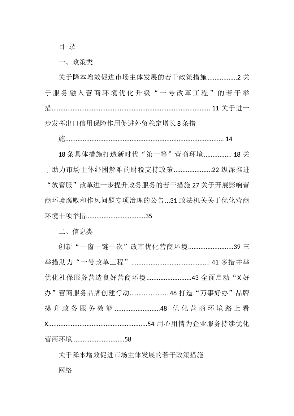 优化营商环境相关知识、政策、经验信息15篇_第1页