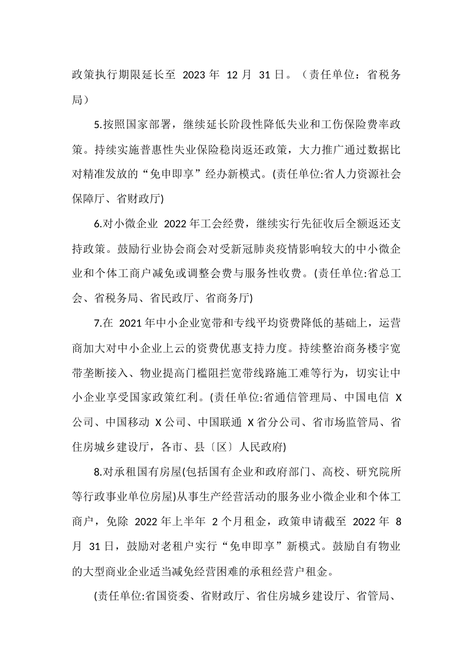优化营商环境相关知识、政策、经验信息15篇_第3页