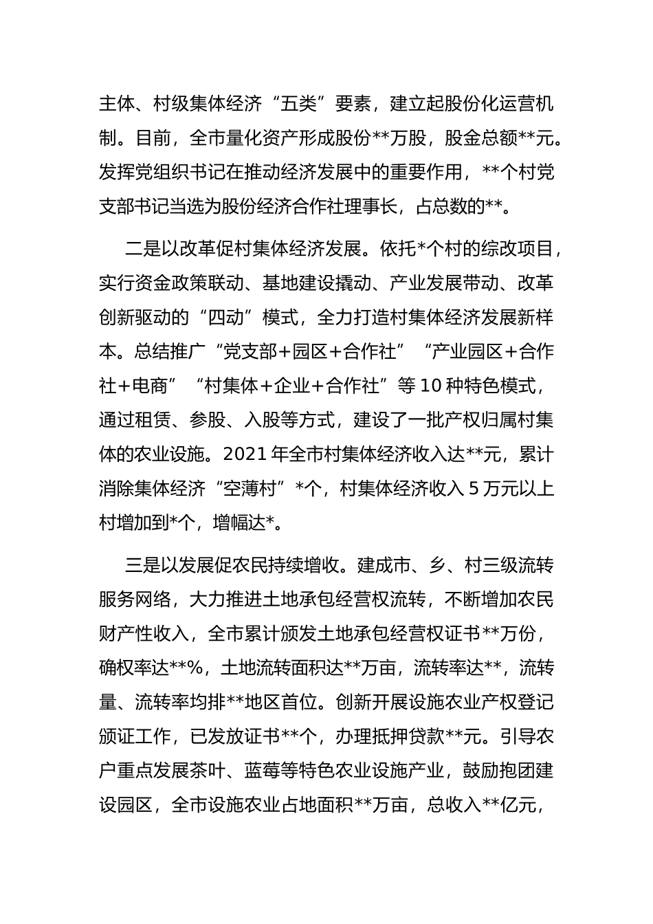 农村“三变”工作座谈交流发言材料_第2页