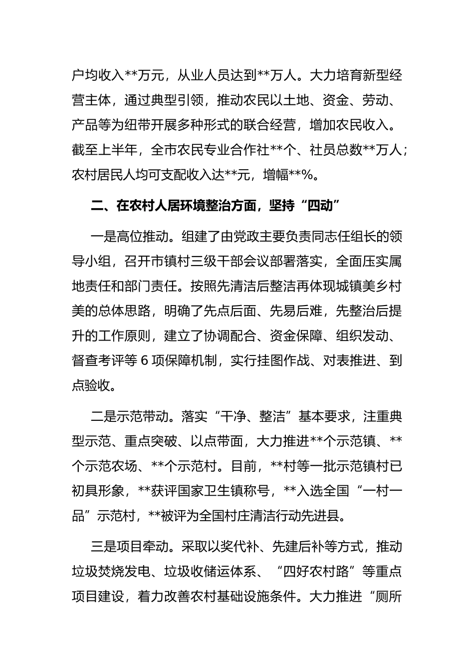 农村“三变”工作座谈交流发言材料_第3页