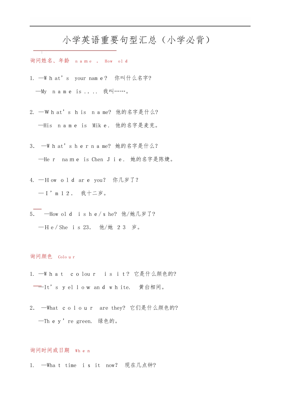 2024年小学英语重要句型汇总小学必背_第1页