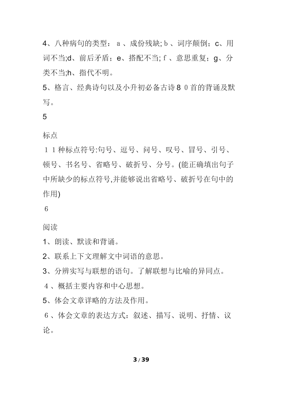 2024年小学语文1-6年级知识点归纳总结_第3页