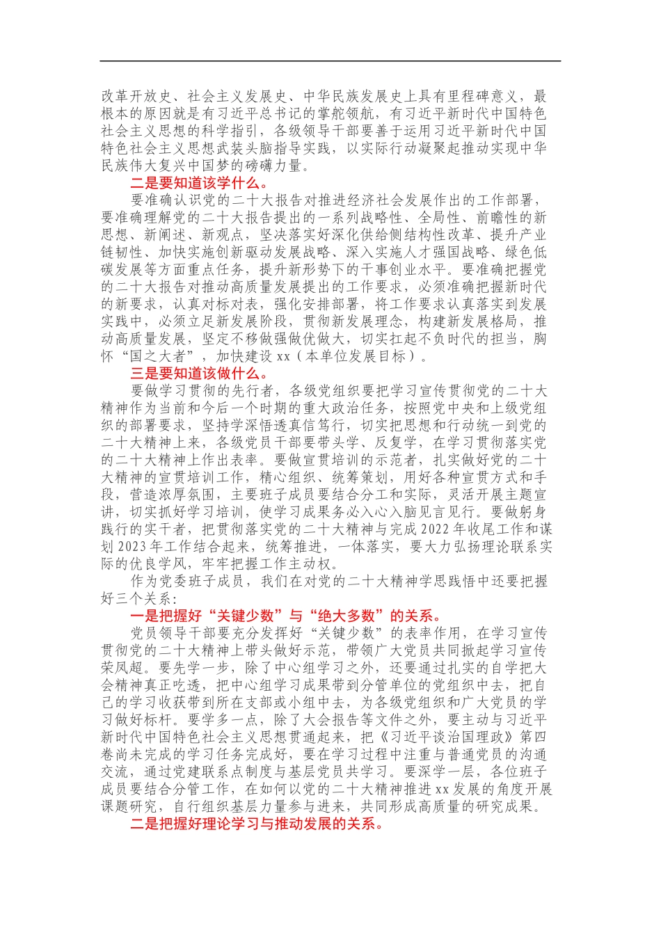 在党委中心组集体学习会上的主持词及总结讲话（二十大精神）_第2页