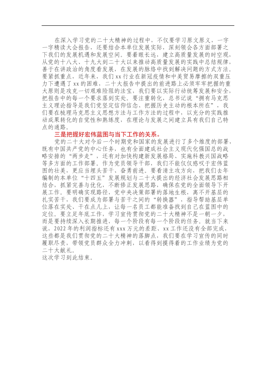 在党委中心组集体学习会上的主持词及总结讲话（二十大精神）_第3页