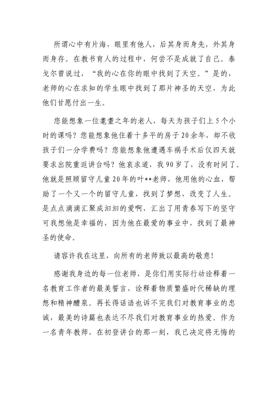 优秀教师座谈会发言稿：春风化雨育桃李，润物无声守初心_第2页