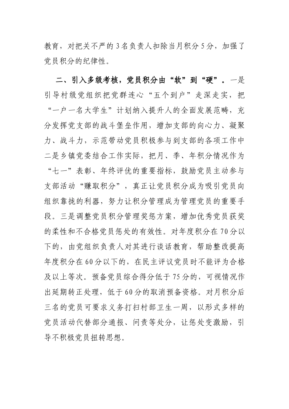 农村党员“积分制”管理办法经验交流材料_第2页