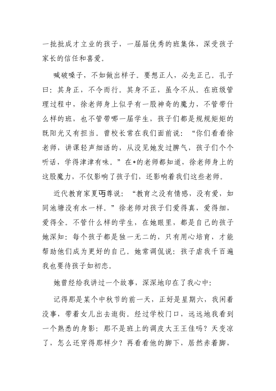 教育系统演讲稿：痴心一片终不悔 爱心催开希望花_第2页