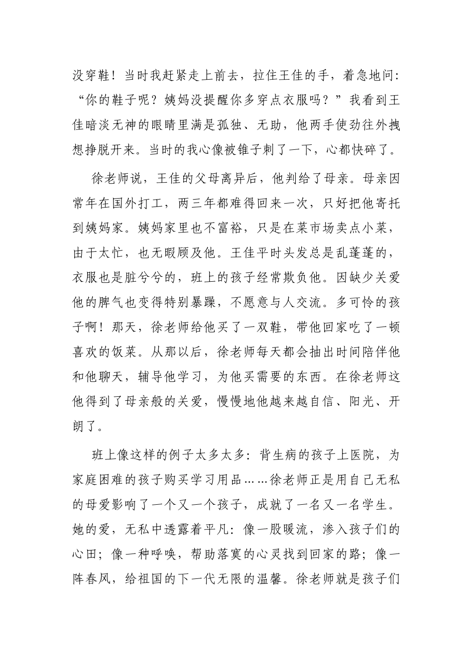 教育系统演讲稿：痴心一片终不悔 爱心催开希望花_第3页