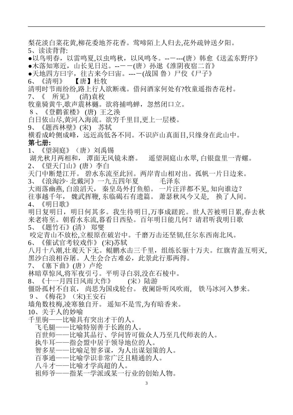 2024年小学语文必背知识要点_第3页