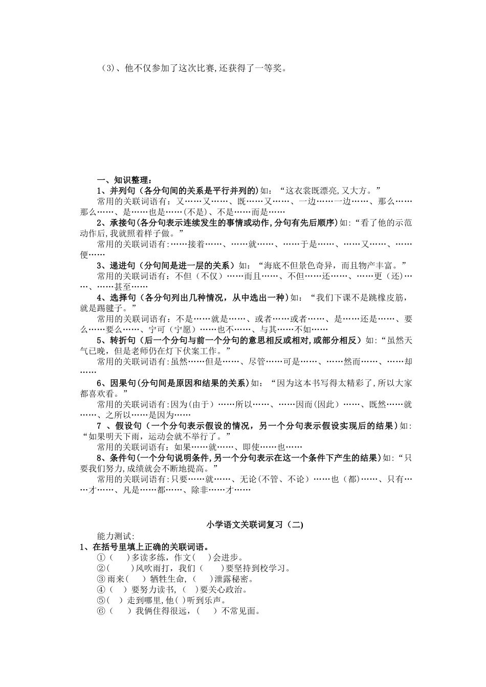 2024年小学语文关联词归纳及时造句_第2页