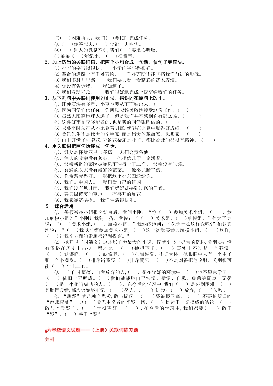 2024年小学语文关联词归纳及时造句_第3页