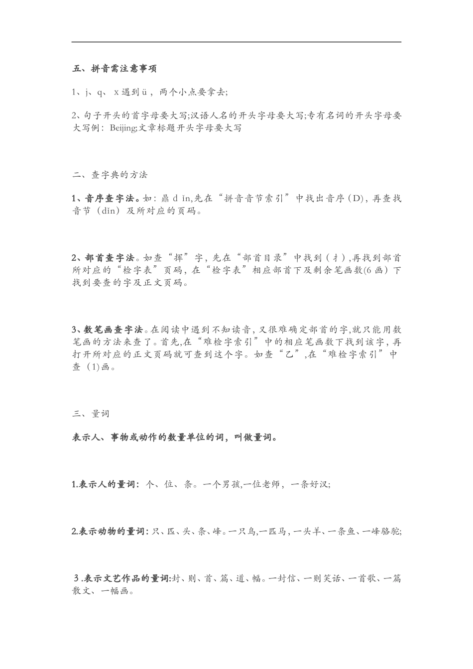 2024年小学语文基础知识归纳_第2页