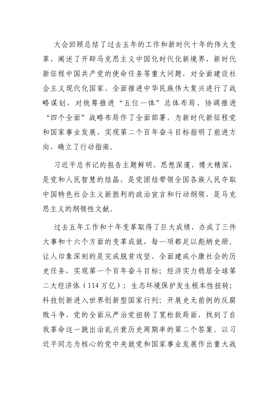 在党员负责干部学习贯彻大会上的讲话_第2页