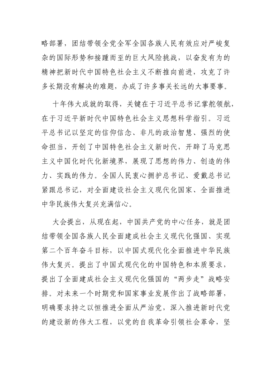 在党员负责干部学习贯彻大会上的讲话_第3页