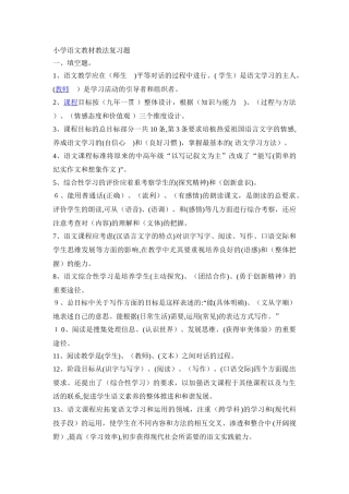2024年小学语文教材教法归纳
