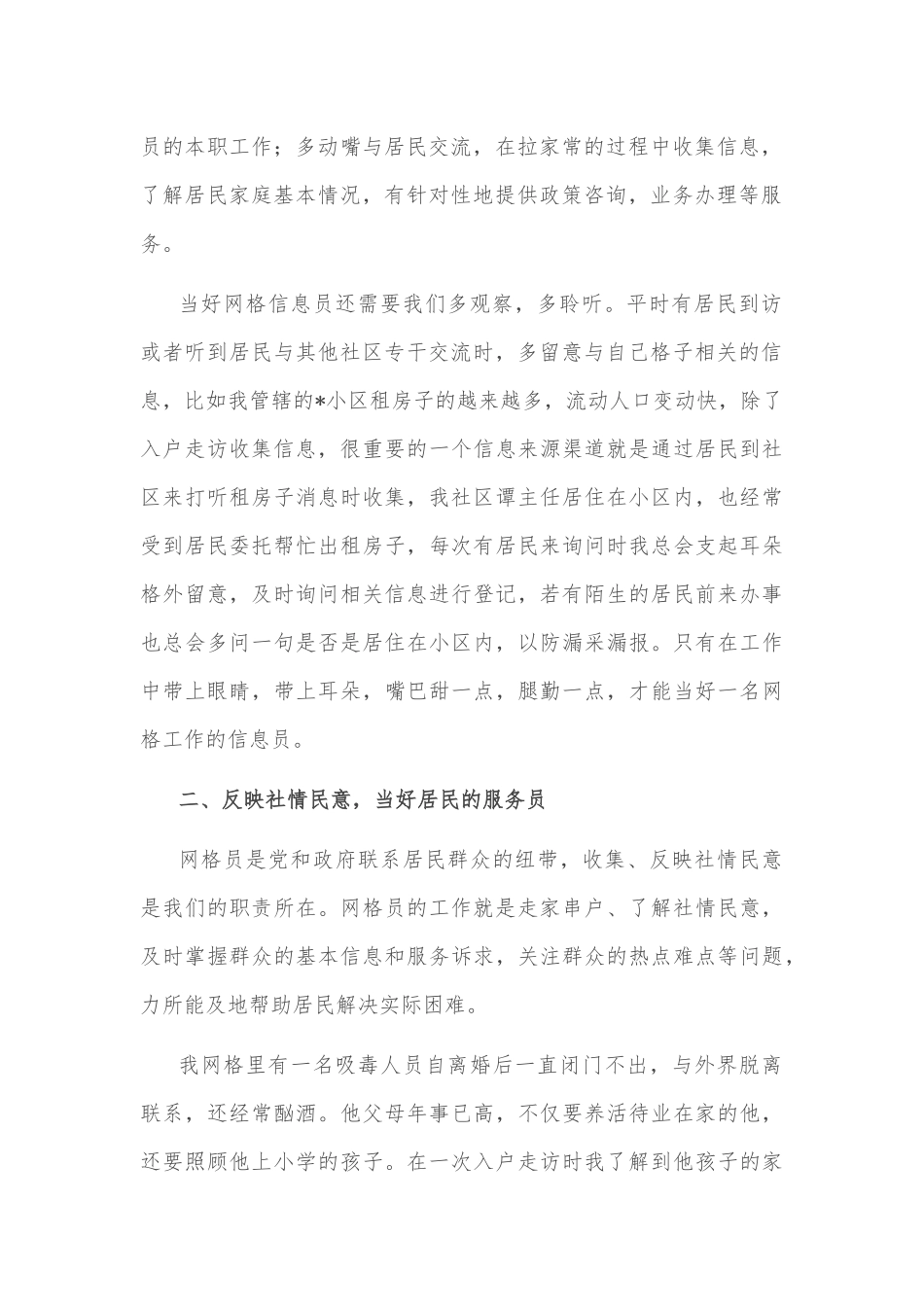 优秀网格员工作经验交流分享_第2页