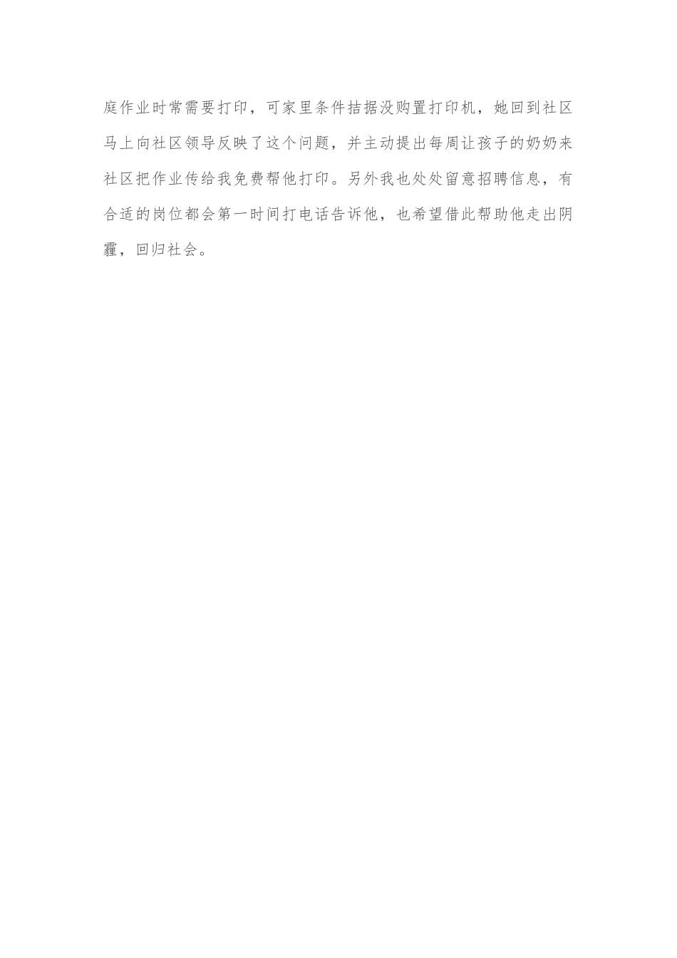 优秀网格员工作经验交流分享_第3页