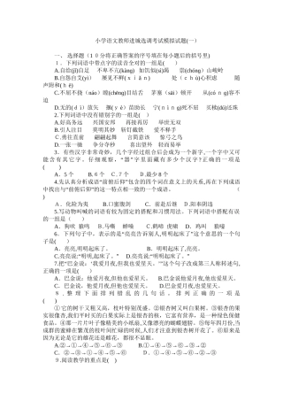 2024年小学语文教师进城选调考试模拟试题套