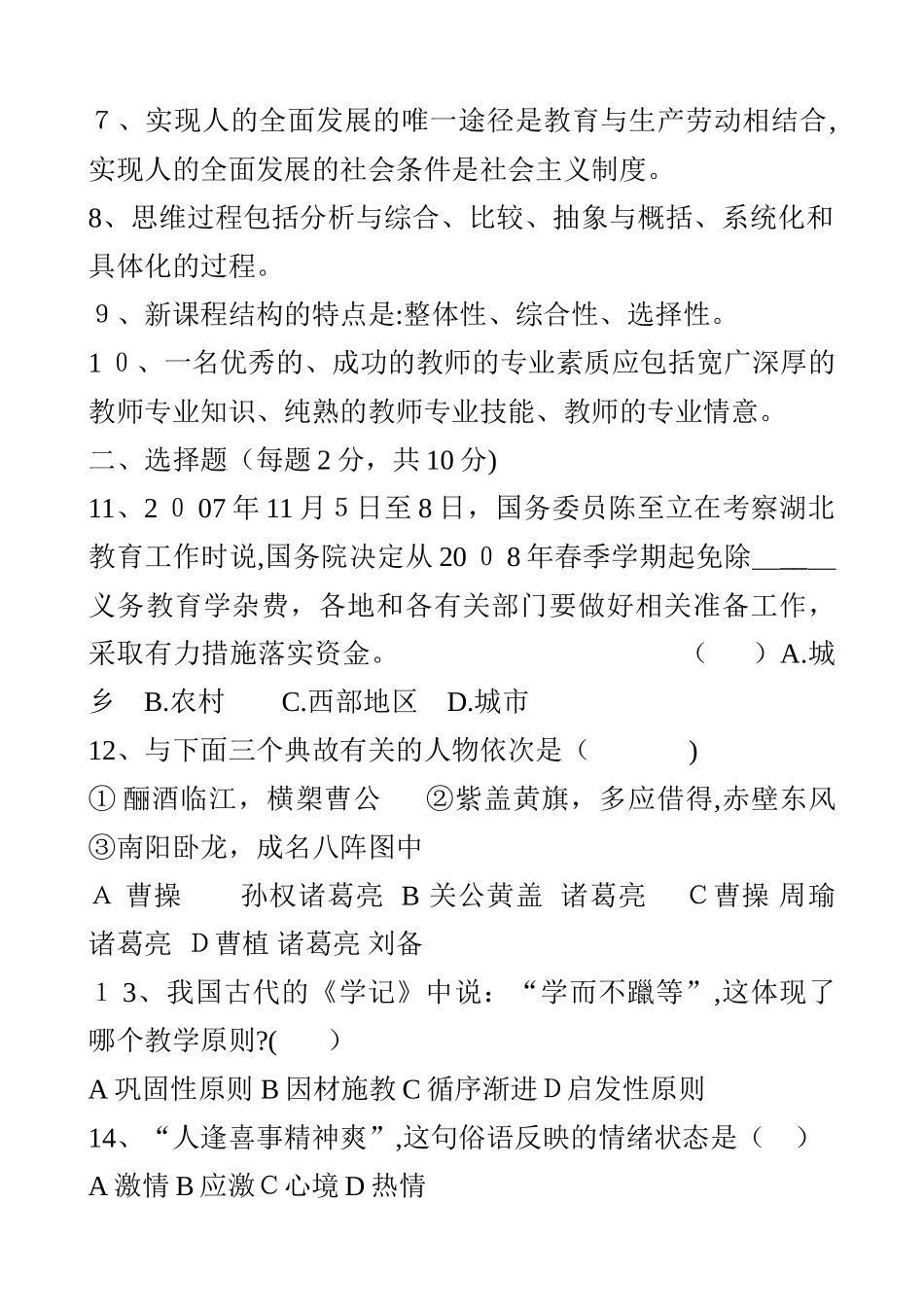 2024年小学语文教师选调进城考试模拟试卷_第2页