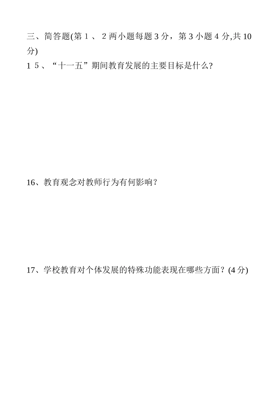 2024年小学语文教师选调进城考试模拟试卷_第3页