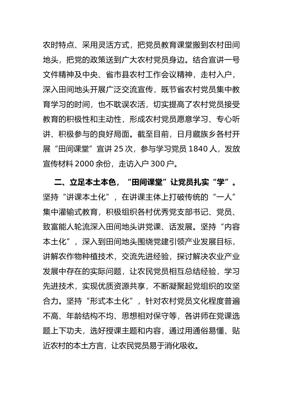农村党员教育培训“田间课堂”工作介绍_第2页