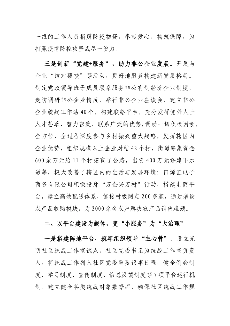 街道统战工作经验交流材料_第2页