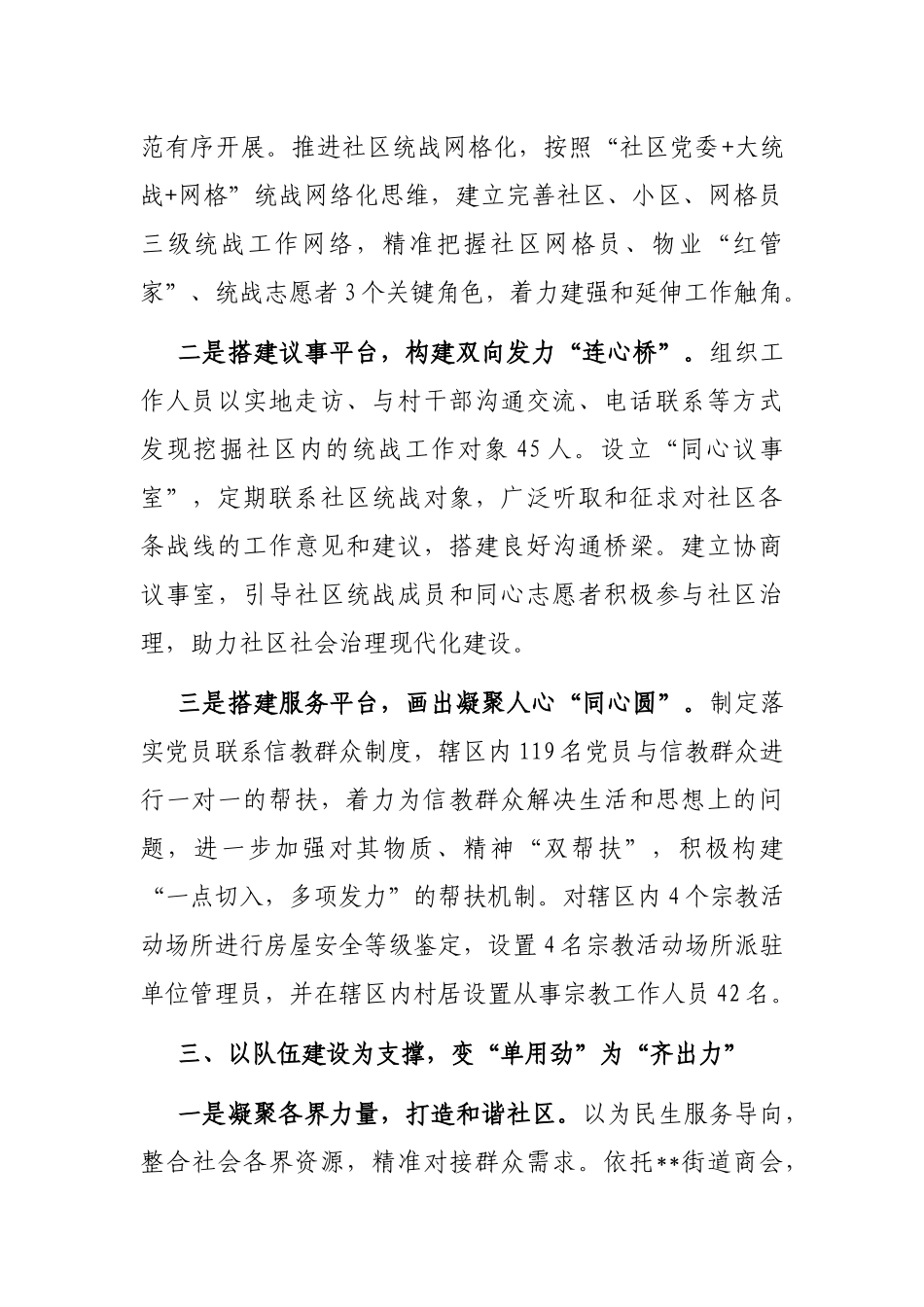 街道统战工作经验交流材料_第3页