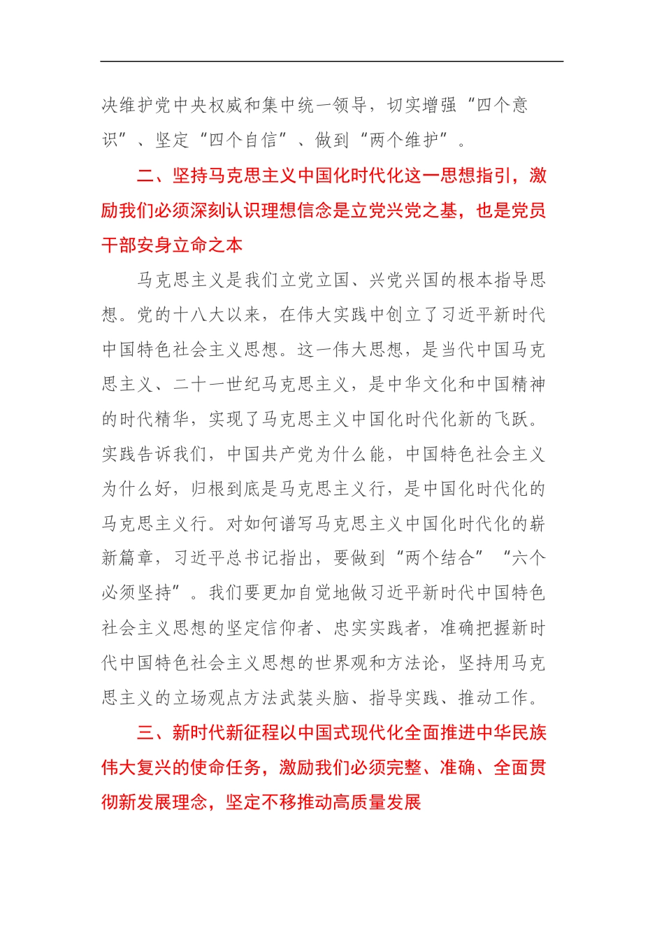 在党组会学习贯彻党的二十大会议精神上的交流发言_第2页