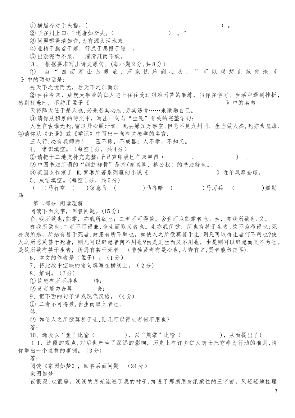 2024年小学语文教师招考专业知识_第3页