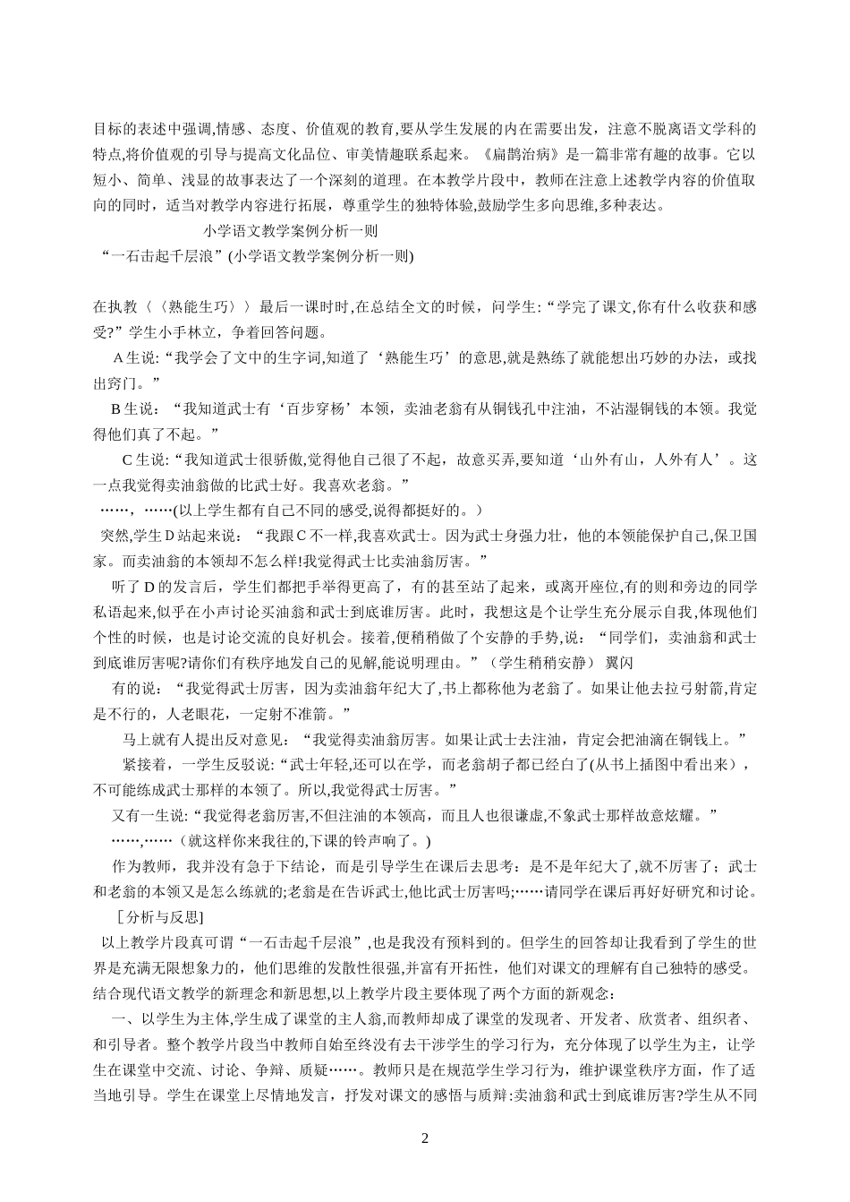 2024年小学语文教师招考资料_第2页
