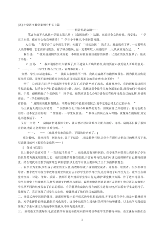 2024年小学语文教师招考资料