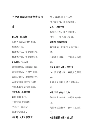 2024年小学语文教师招聘必背古诗文