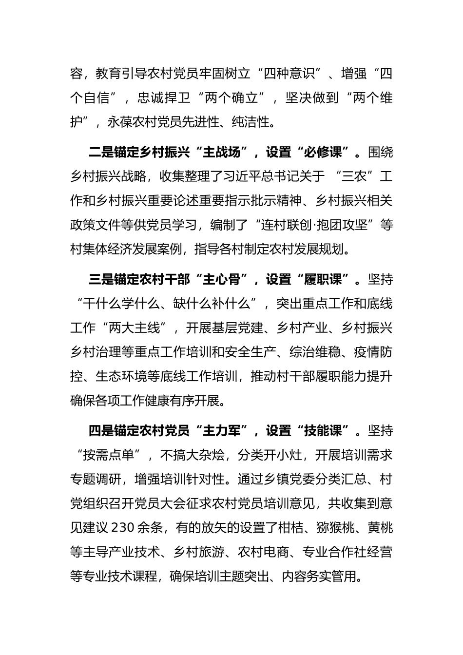 农村党员教育培训经验材料_第2页